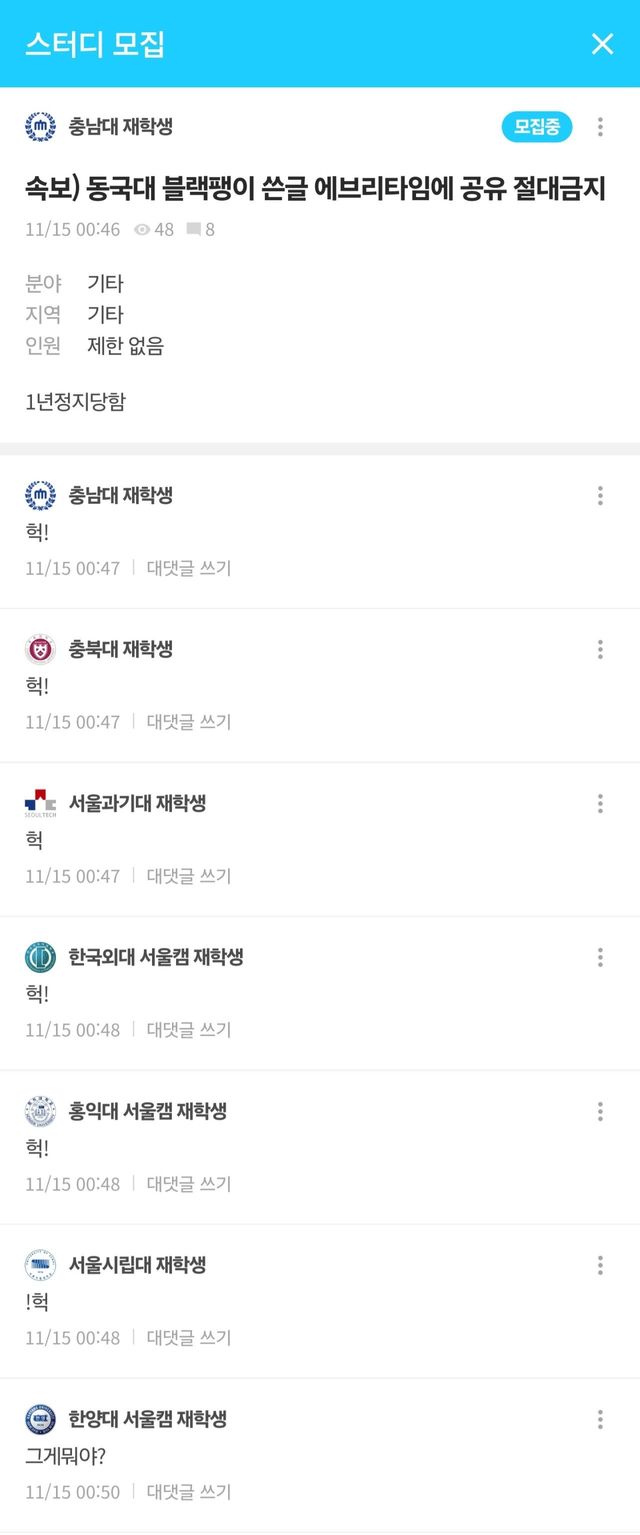 1000008756.jpg 실시간) 에타 측에서 실시간으로 검열 중인걸로 추정됨