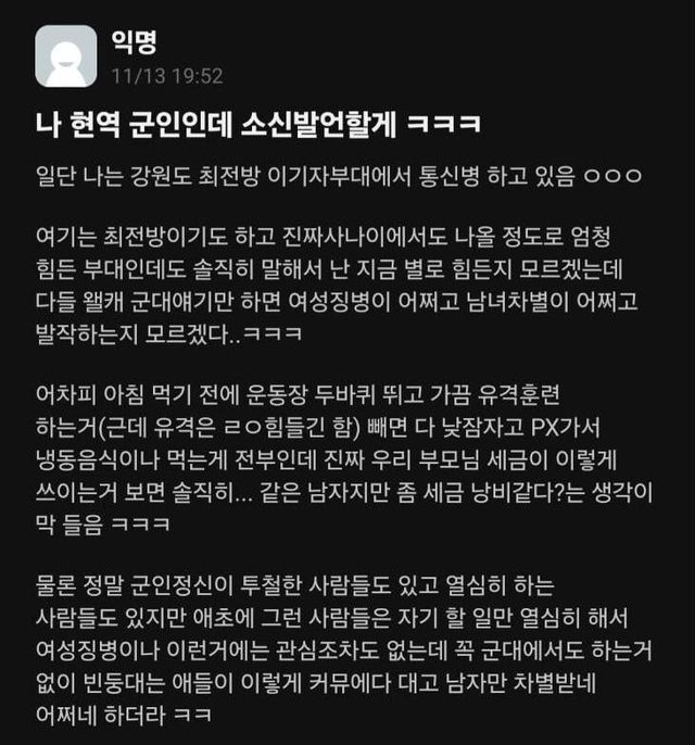 IMG_2868.jpeg 실시간)) 현역 이기자부대 병사의 소신발언