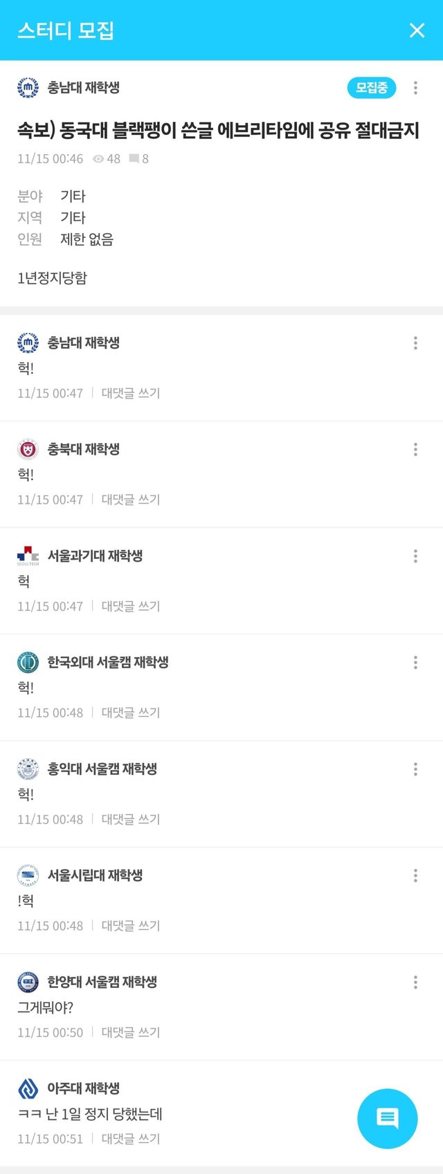 실시간) 에타 측에서 실시간으로 검열 중인걸로 추정됨