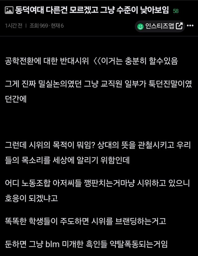 1000012856.jpg 실시간 동덕여대 좆망... 인스티즈 근황...JPG