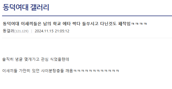 image.png 동덕여대생들의 큰 패착 중의 하나 ㄷ ㄷ ㄷ