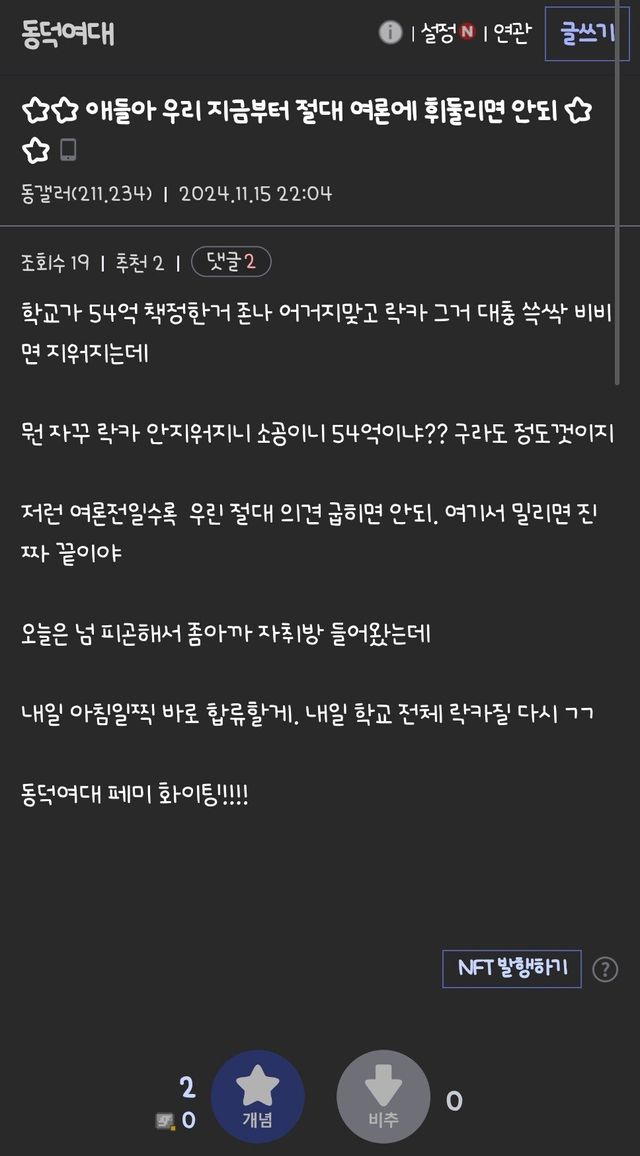 SmartSelect_20241115_220532_Samsung Internet.jpg 디씨 동덕여대 갤러리 근황