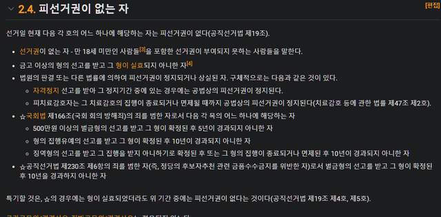image.png [토막 상식] 피선거권에 대해 알아보자 jpg