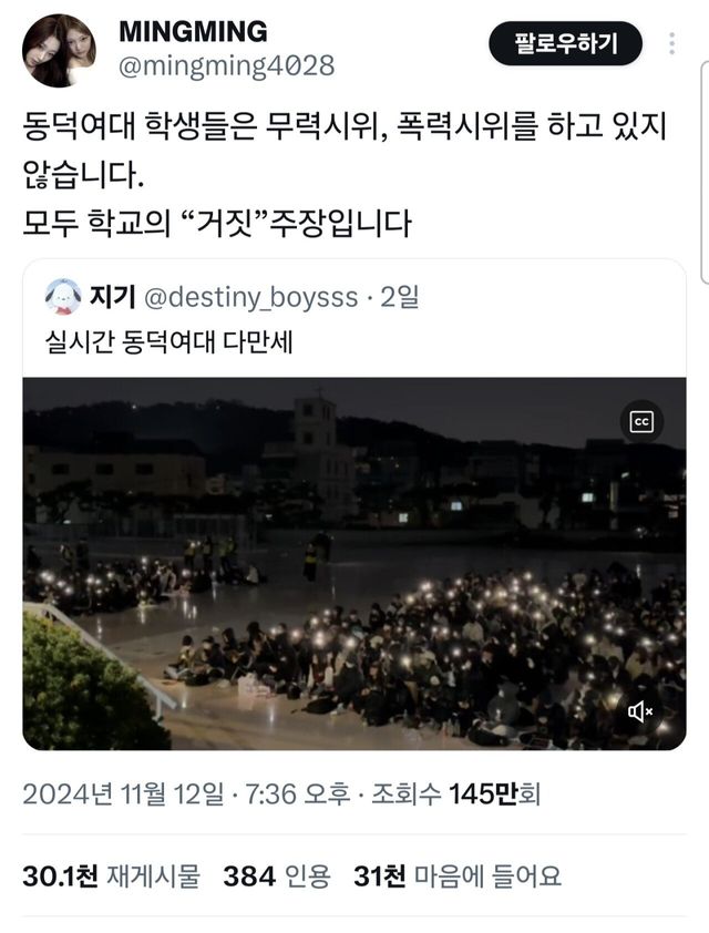 Screenshot_20241115_051939_X.jpg 뭔가 수상한 동덕여대 시위 트윗들