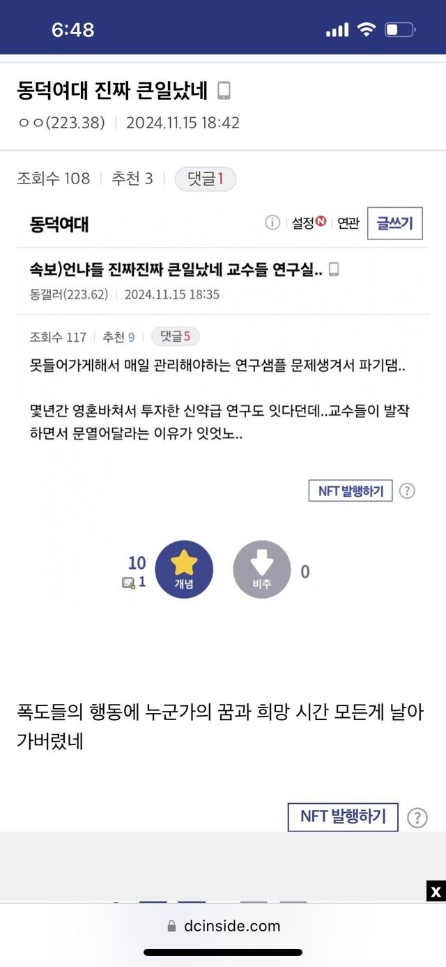 동덕여대 약대 근황 ㄷㄷ