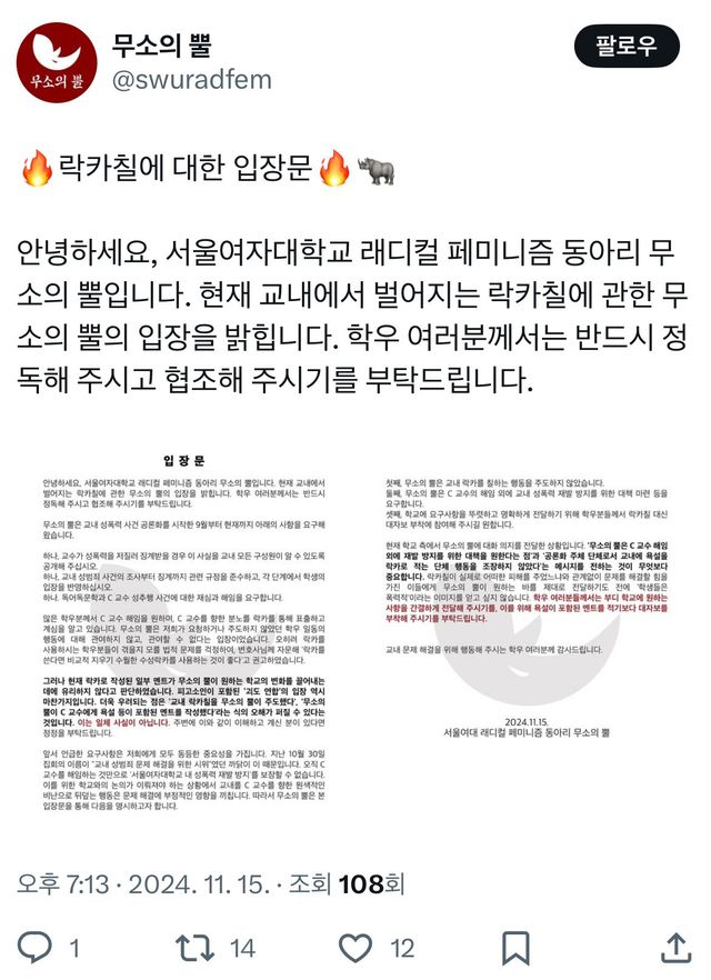 서울여대 페미 동아리 “락카칠, 우린 아니다노“ 입갤ㅋㅋㅋ