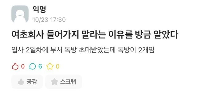 여초회사 들어가지 말라는 이유를 방금 알았다.jpg