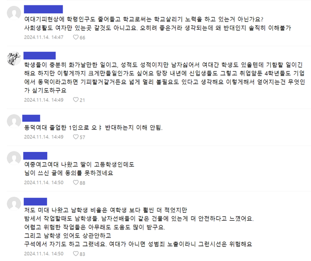 003.png 동덕여대 시위.. 네이버 대표 맘카페 반응