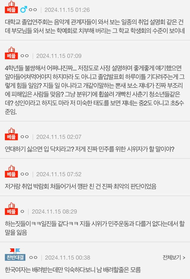 IMG_3171.jpeg 동덕여대 최대 피해자는 음대생들이에요