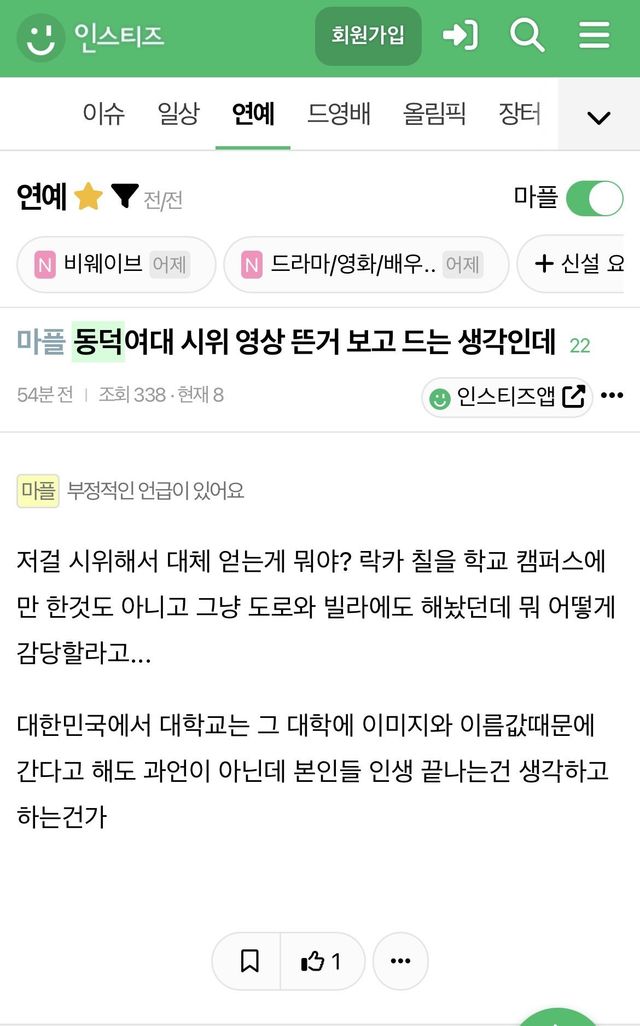 IMG_8184.jpeg 회사를 다녀본 적이 없는 동덕여대 인스티즈 언냐