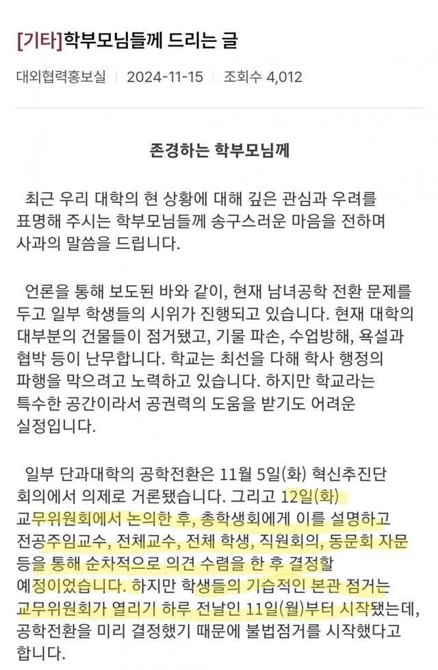 동덕여대, 학부모 대상으로 한 공지