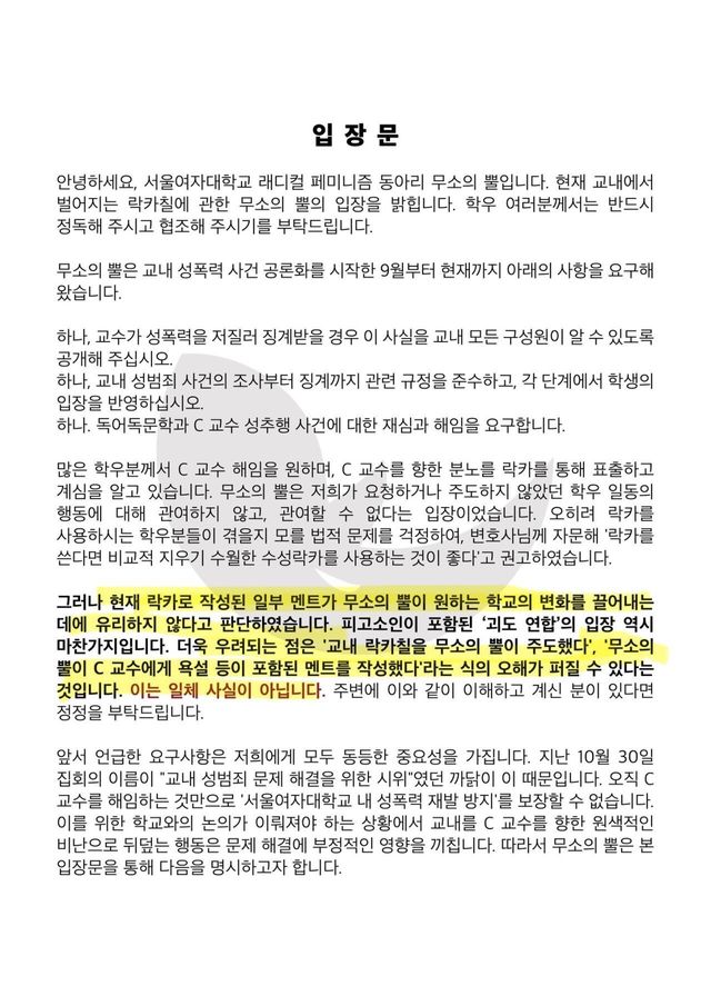 서울여대 페미 동아리 “락카칠, 우린 아니다노“ 입갤ㅋㅋㅋ