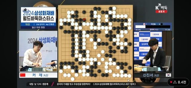 Screenshot_20241115_164622_YouTube.jpg [삼성화제배 16강 신진서vs커 제] 신진서 커제 상대 미친 역전 9연승!!!!!!!!!