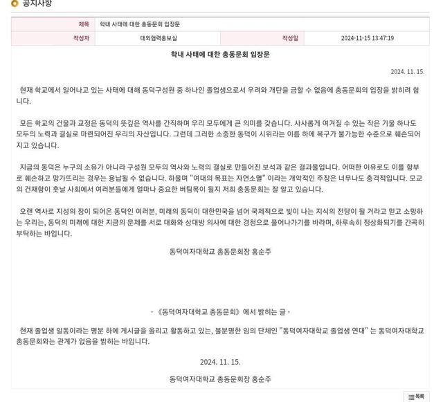동덕여대 총동문회장 입장 떴네