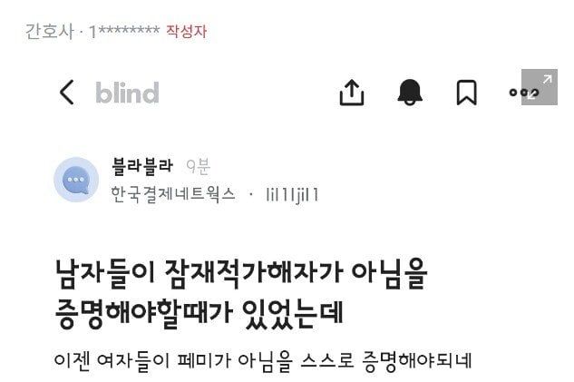 IMG_5855.jpeg 남녀 서로 증명해야 되는 시대