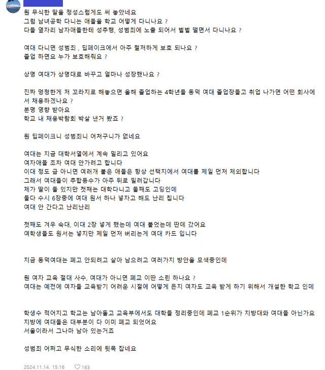 005.png 동덕여대 시위.. 네이버 대표 맘카페 반응