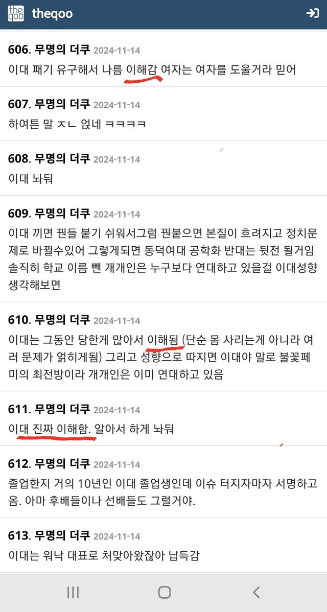 댓.jpg 현재 이 악물고 이대 감싸고 있는 페미들 요약 ㅋㅋㅋㅋㅋㅋㅋ.JPG
