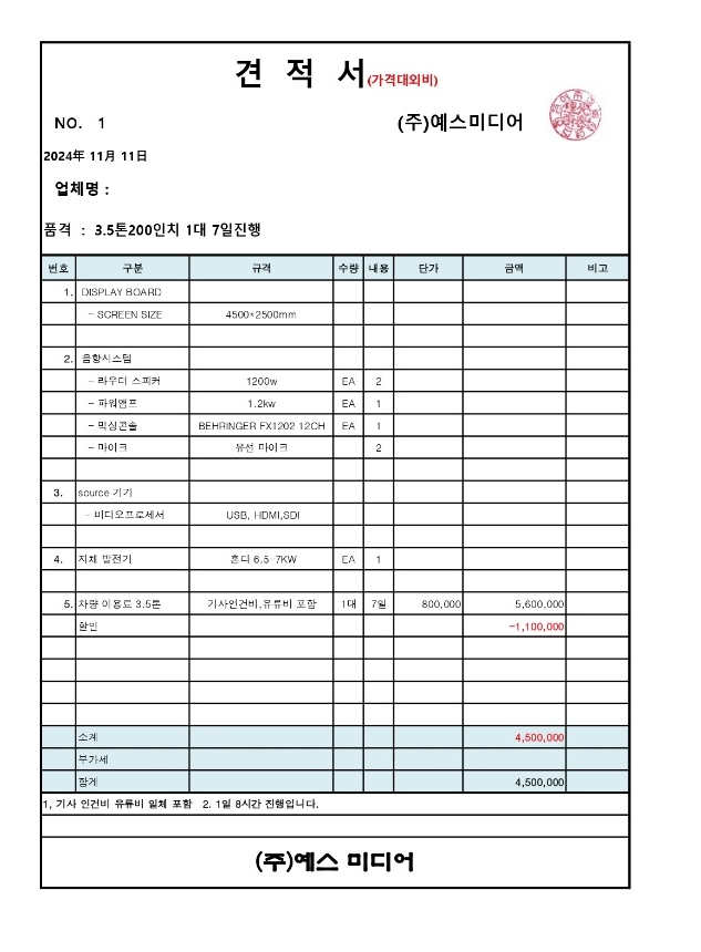 견적.png 얘네 트럭시위 졸업생들이보낸게 아니라