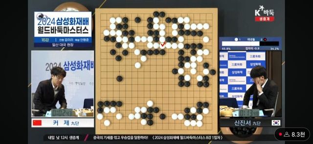 Screenshot_20241115_164517_YouTube.jpg [삼성화제배 16강 신진서vs커 제] 신진서 커제 상대 미친 역전 9연승!!!!!!!!!