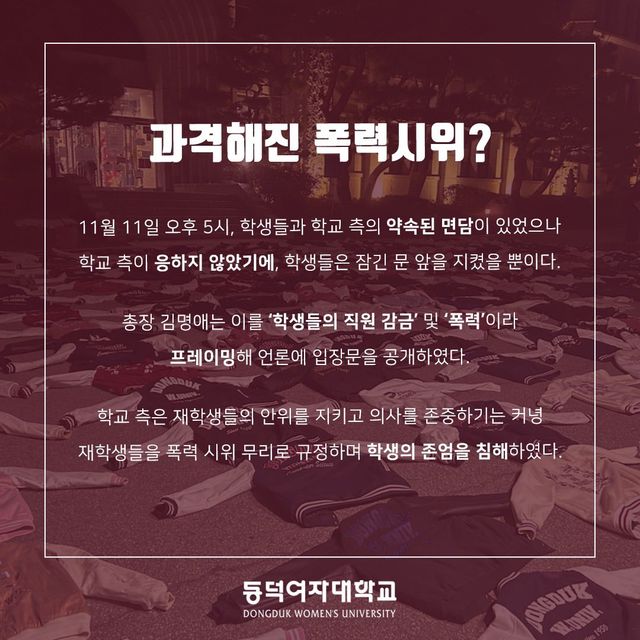 1000002625.jpg 시위에 참가한 동덕여대 페미들 성명문 떴다 ㅋㅋㅋ