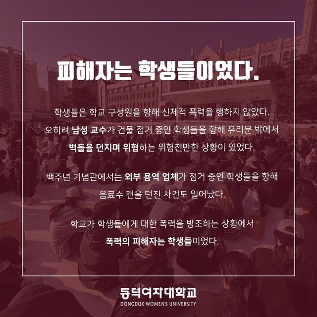 1000002626.jpg 시위에 참가한 동덕여대 페미들 성명문 떴다 ㅋㅋㅋ