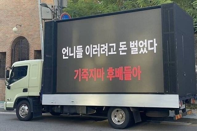 7698221081_486616_693ed54935d6027abe2965202580e905.jpg 얘네 트럭시위 졸업생들이보낸게 아니라