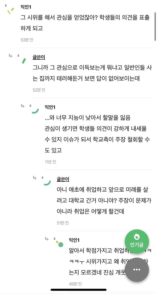 IMG_8185.jpeg 회사를 다녀본 적이 없는 동덕여대 인스티즈 언냐