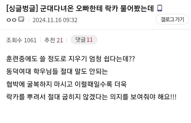 Screenshot_20241116-095137_Whale.jpg 군대다녀온 오빠한테 락카 물어봤는데.JPG