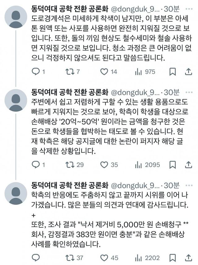 2.jpg 다행다행. 동덕여대 락카 지워졌다!