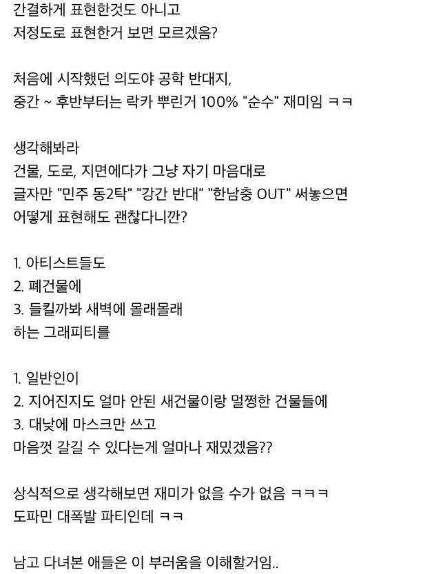 IMG_0575.jpeg 동덕여대생들이 락카칠을 많이 한 이유 ㄷㄷ.jpg