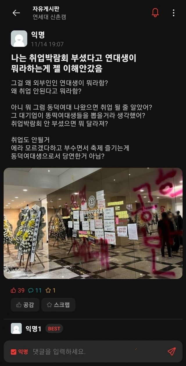 취업박람회 부신다고 뭐라하는거 이해안간다는 연대에타