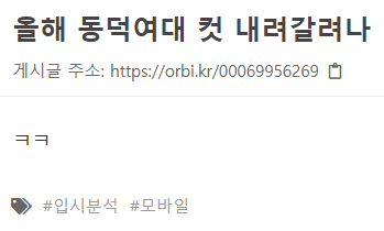 image.png 입시생 커뮤 동덕여대 사건 반응 ㄷㄷㄷㄷㄷㄷ