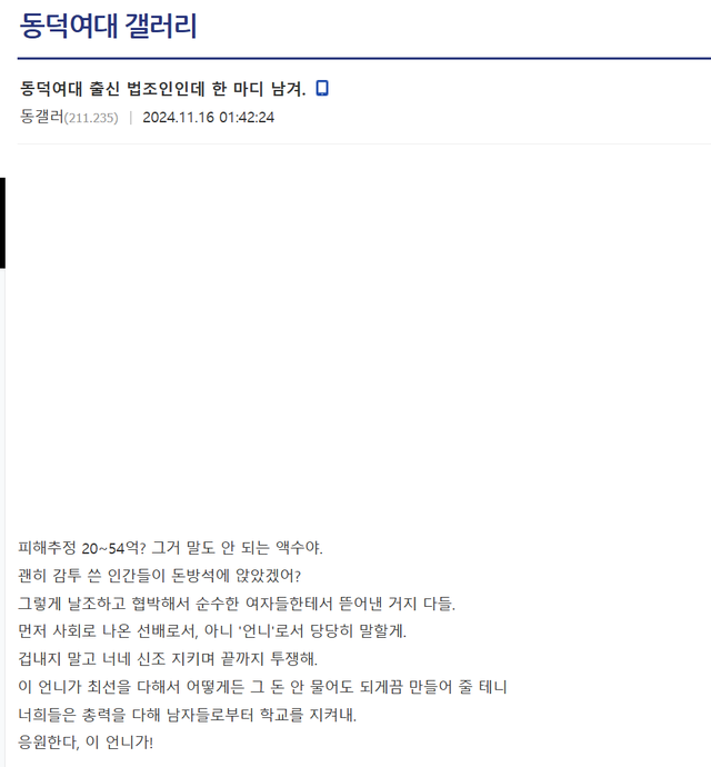 image.png 동덕여대 출신 법조인 디씨에 남겼