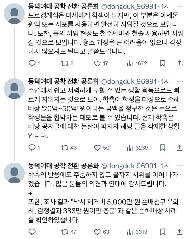 실제로 락카 지우고 있는 동덕여대 시위꾼들.jpg