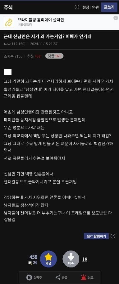 1000013975.jpg 진짜들도 신남성연대 동덕 가는 거 안좋아했음