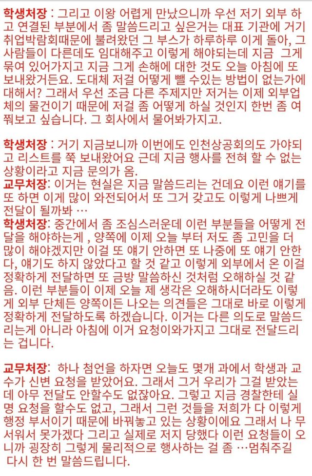 345.webp.ren.jpg 동덕여대 학교 내부사정 속기록 존나 웃기네ㅋㅋㅋㅋ