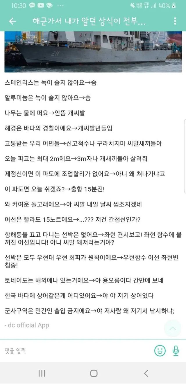 1152a9122ea117b62e6871ac24ceb162.jpg 해군가서 상식이 부정당했다는 디씨인.jpg