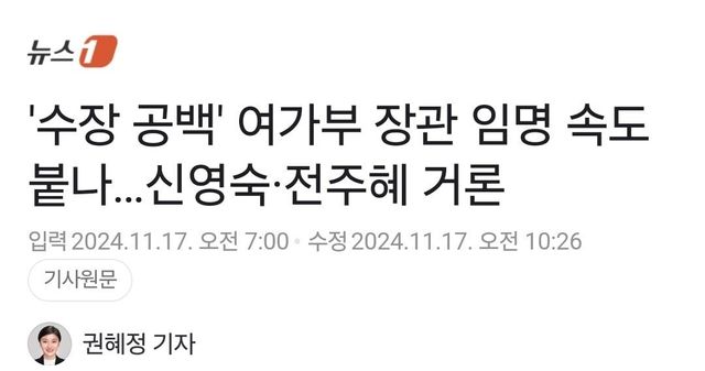 1000019881.jpg 여가부 장관 임명 임박...전주혜 신영숙 거론