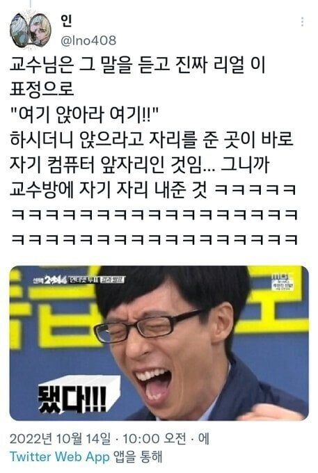 교수에게 플러팅 쎄게 들어간 대학생