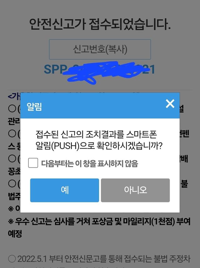 동덕여대 장애인주차구역 주차 방해로 신고함