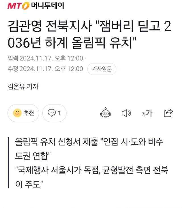 1000010860.jpg 김관영 전북지사 잼버리 딛고 2036년 올림픽 유치