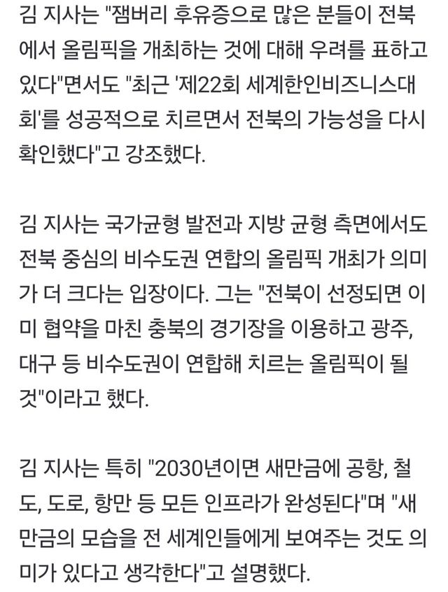 1000010861.jpg 김관영 전북지사 잼버리 딛고 2036년 올림픽 유치