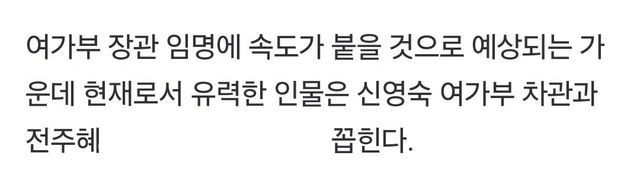 1000019883.jpg 여가부 장관 임명 임박...전주혜 신영숙 거론