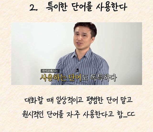 이거 안하면 싸이코패스일 가능성이 높대