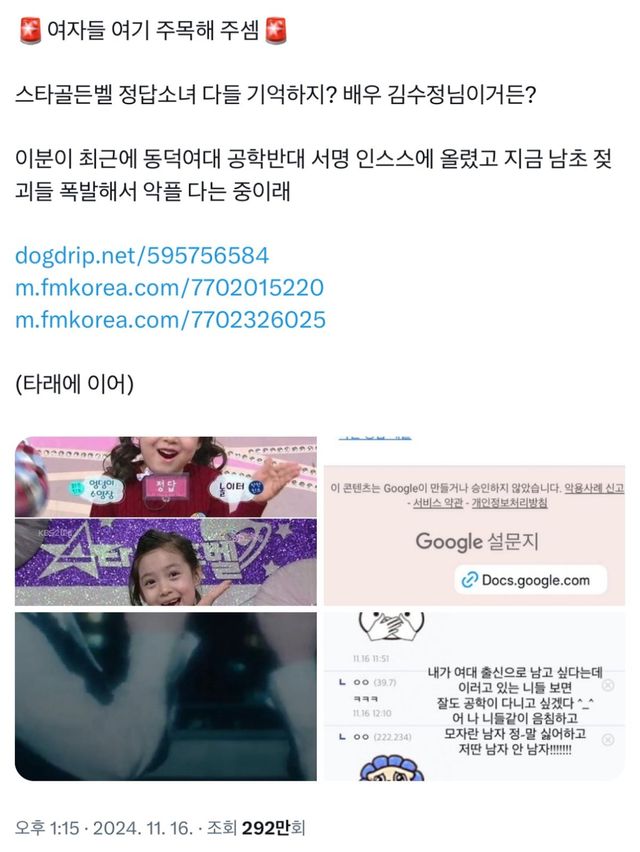 정답소녀 김수정이 악플 관련 pdf 수집 중임
