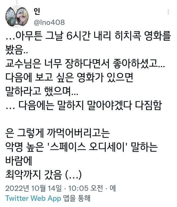 교수에게 플러팅 쎄게 들어간 대학생