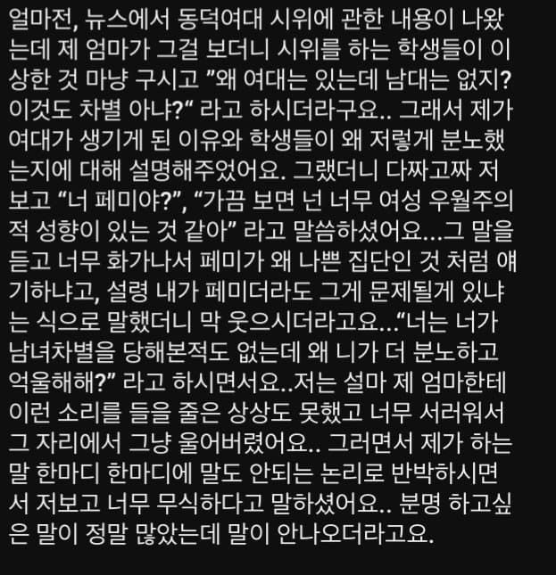 1000014024.jpg 엄마한테 너 페미야? 소리를 들은 여자 ㅋㅋ