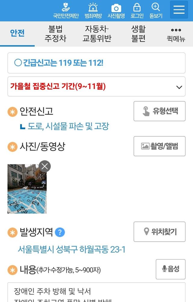 동덕여대 장애인주차구역 주차 방해로 신고함