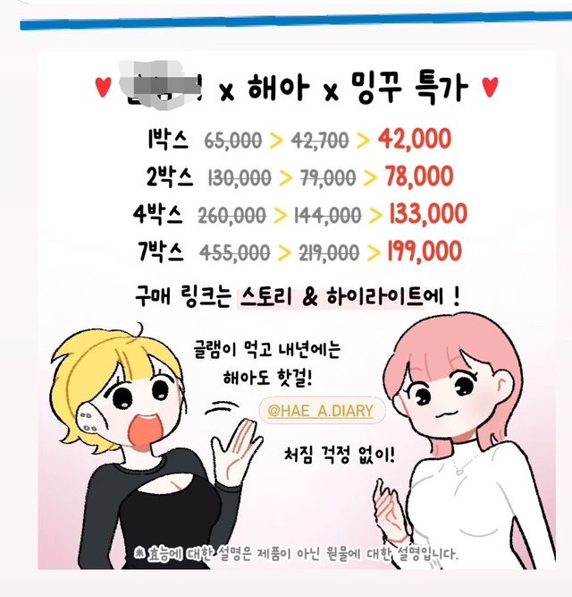 효소는 애교인 요즘 인스타 공구 근황
