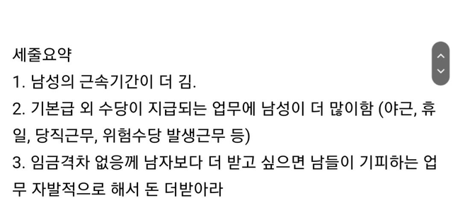 image.png 서울시에서 직접 조사한 남녀 임금격차 팩트